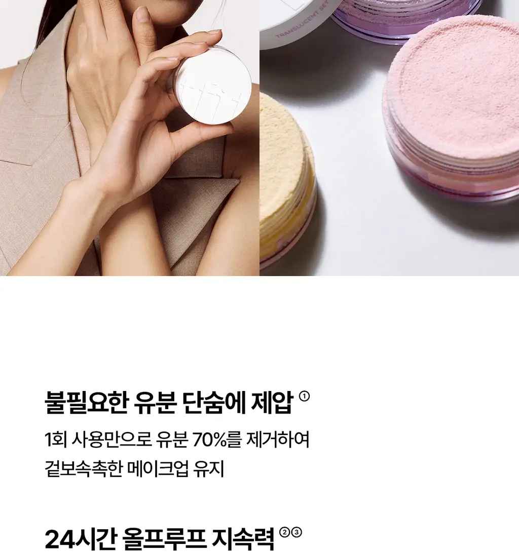 [워터프루프/컬러코렉팅] 티핏 트렌스루센트 셋 피니싱 파우더 5colors (단품/기획) 상세페이지 10